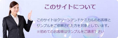 お風呂の洗剤（業務用） | 湯垢でお困りですか？それともカビでしょうか？クリーン＆ケミカルの洗剤ならそうした悩みを一気に解決します！